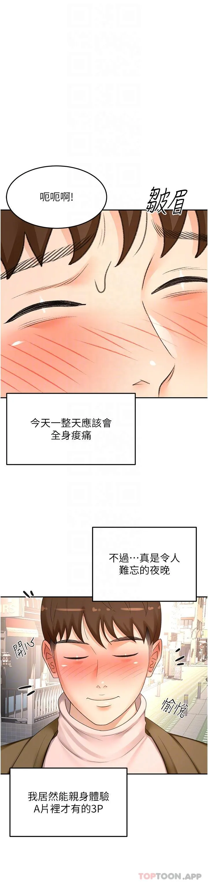 剑道学姊 - 第81话-水乳交融的三人 - page 31