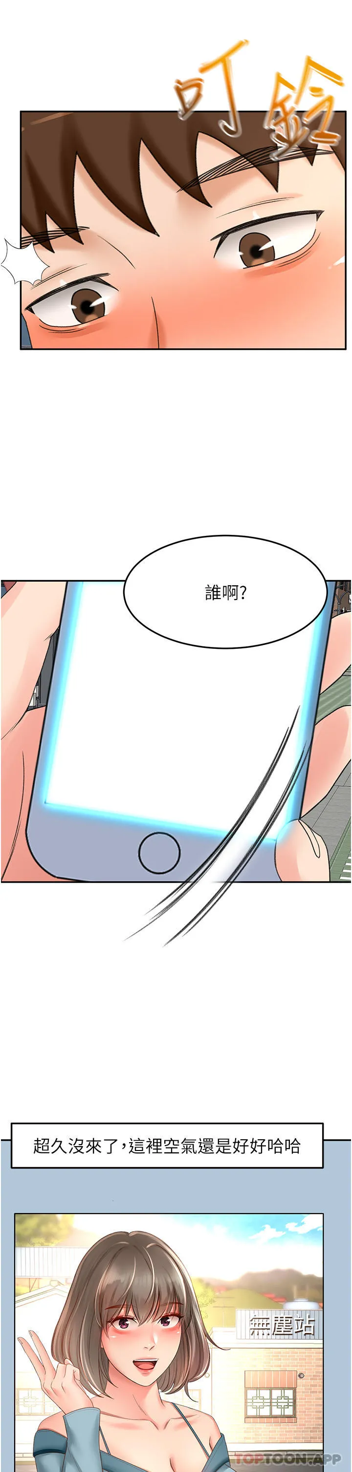 剑道学姊 - 第81话-水乳交融的三人 - page 32