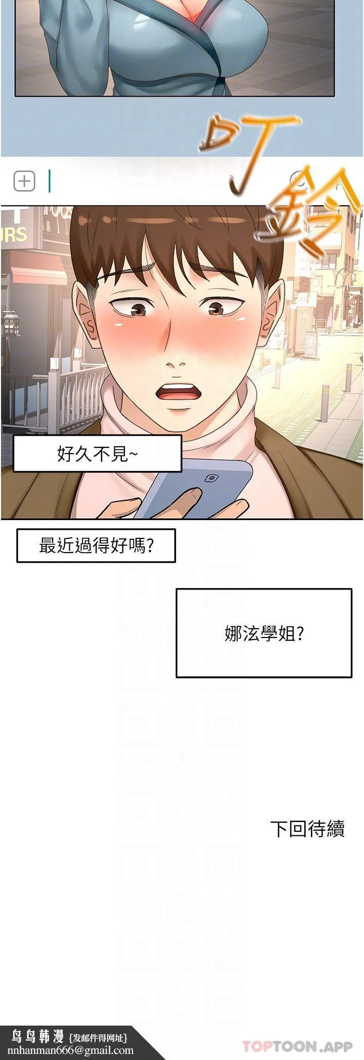 剑道学姊 - 第81话-水乳交融的三人 - page 33