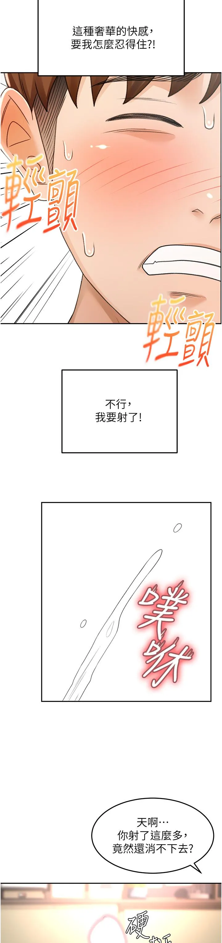 剑道学姊 - 最终话-衣锦还乡的南石 - page 2