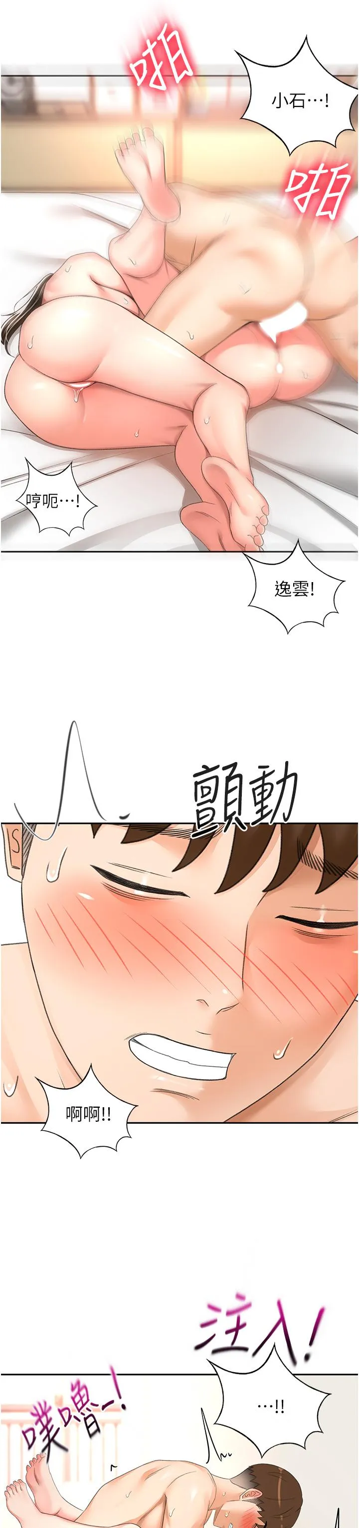 剑道学姊 - 最终话-衣锦还乡的南石 - page 11