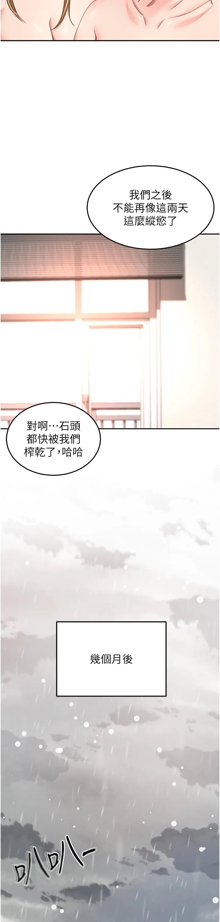 剑道学姊 - 最终话-衣锦还乡的南石 - page 15