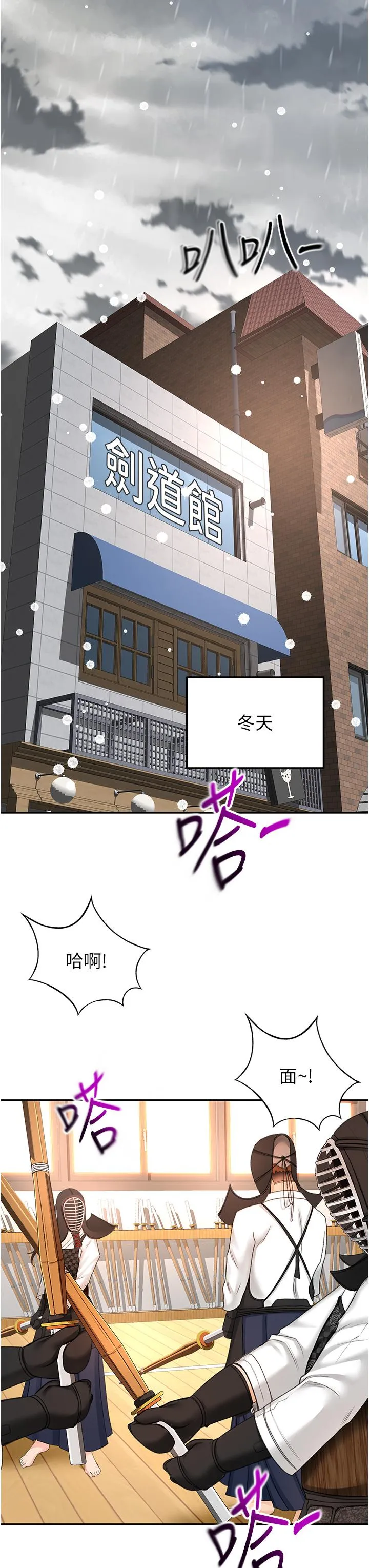 剑道学姊 - 最终话-衣锦还乡的南石 - page 16