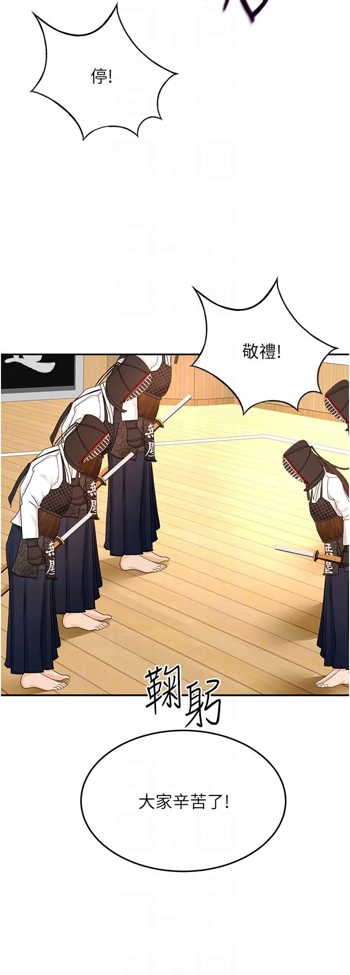 剑道学姊 - 最终话-衣锦还乡的南石 - page 17