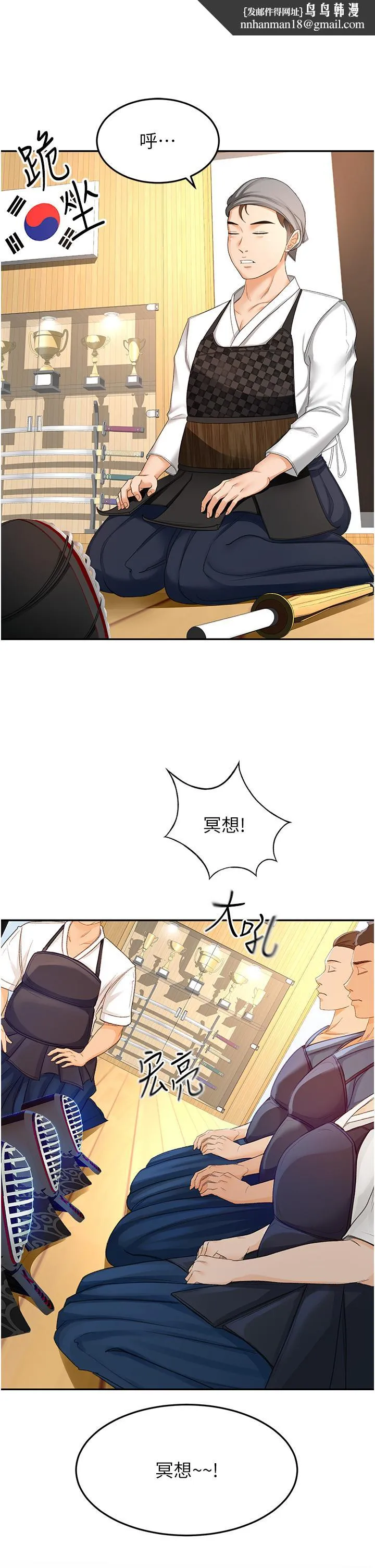 剑道学姊 - 最终话-衣锦还乡的南石 - page 18