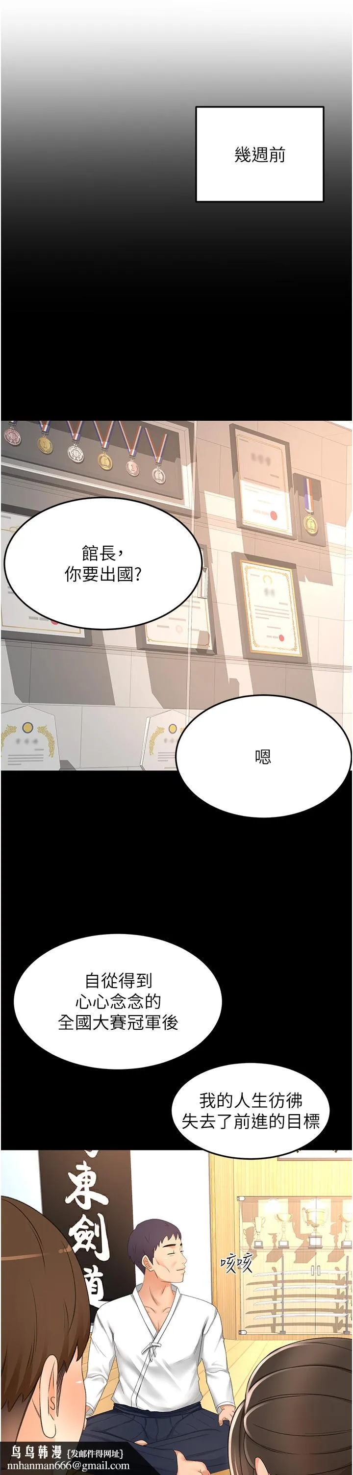 剑道学姊 - 最终话-衣锦还乡的南石 - page 19