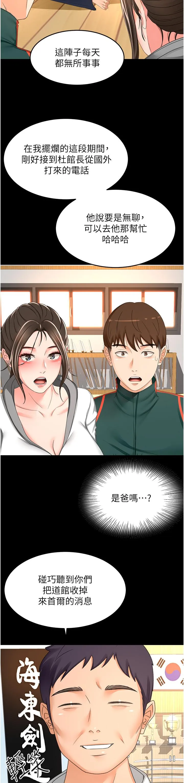 剑道学姊 - 最终话-衣锦还乡的南石 - page 20