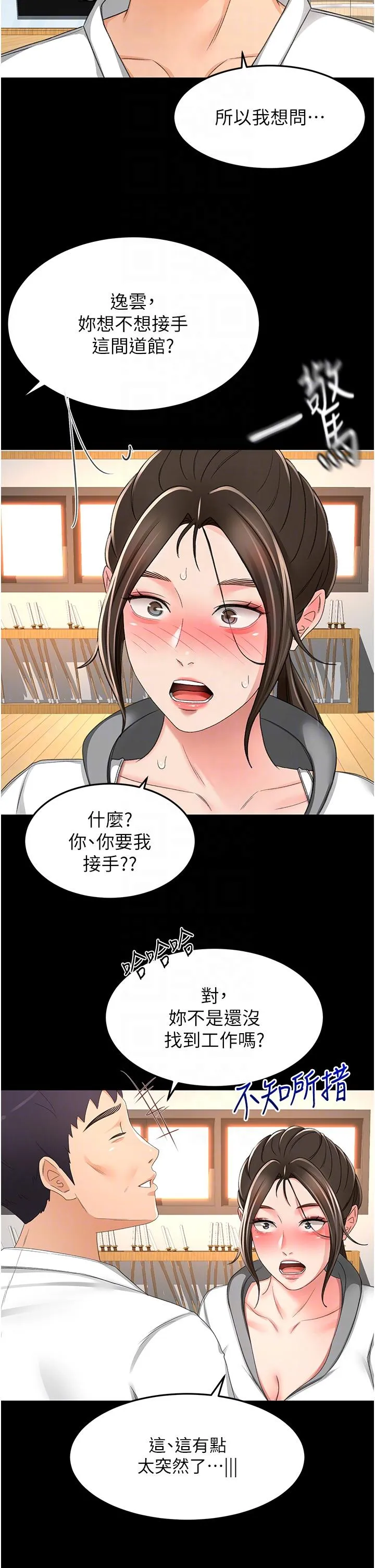 剑道学姊 - 最终话-衣锦还乡的南石 - page 21