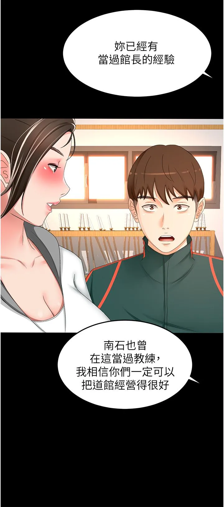剑道学姊 - 最终话-衣锦还乡的南石 - page 22