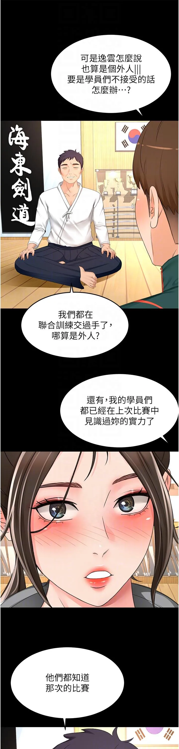 剑道学姊 - 最终话-衣锦还乡的南石 - page 23