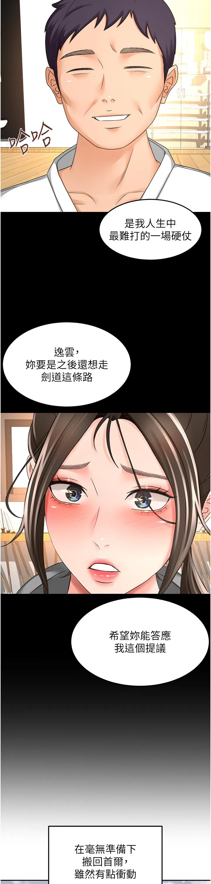 剑道学姊 - 最终话-衣锦还乡的南石 - page 24