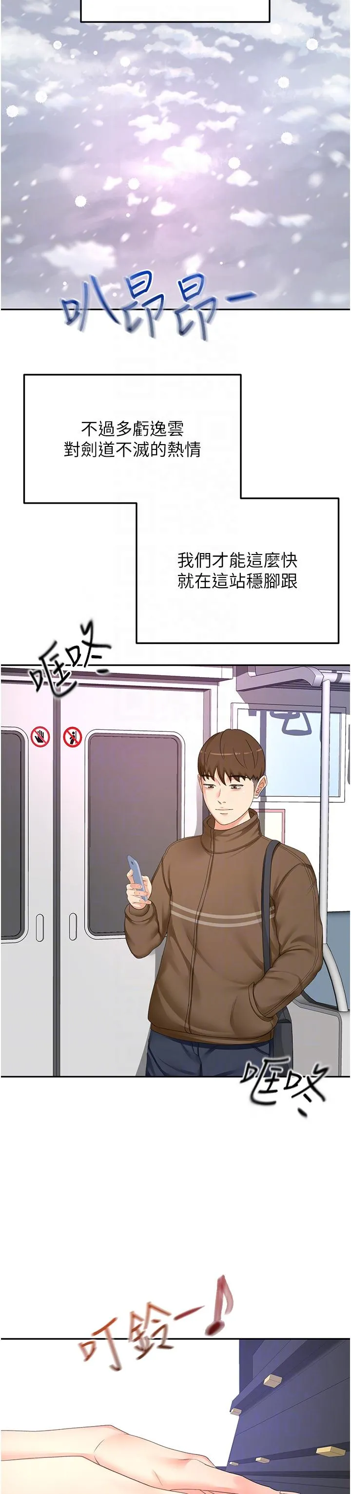 剑道学姊 - 最终话-衣锦还乡的南石 - page 25