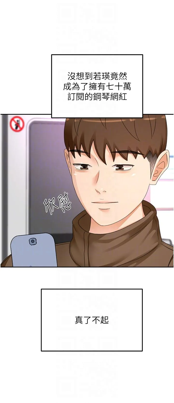 剑道学姊 - 最终话-衣锦还乡的南石 - page 27