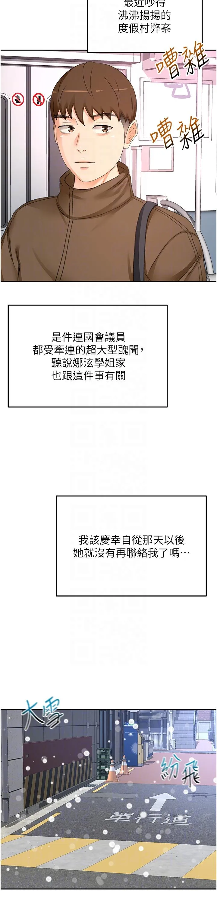 剑道学姊 - 最终话-衣锦还乡的南石 - page 29