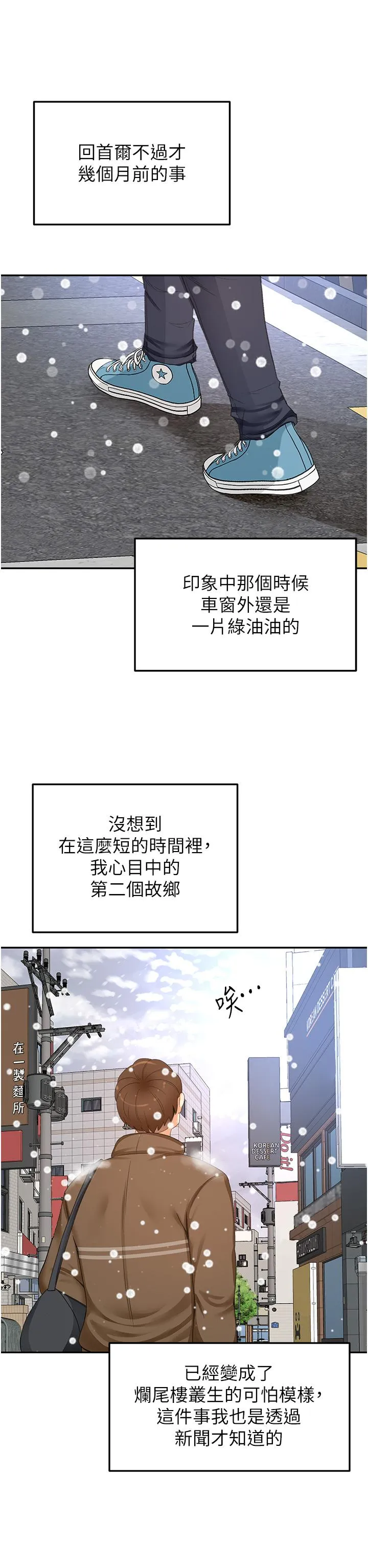 剑道学姊 - 最终话-衣锦还乡的南石 - page 30