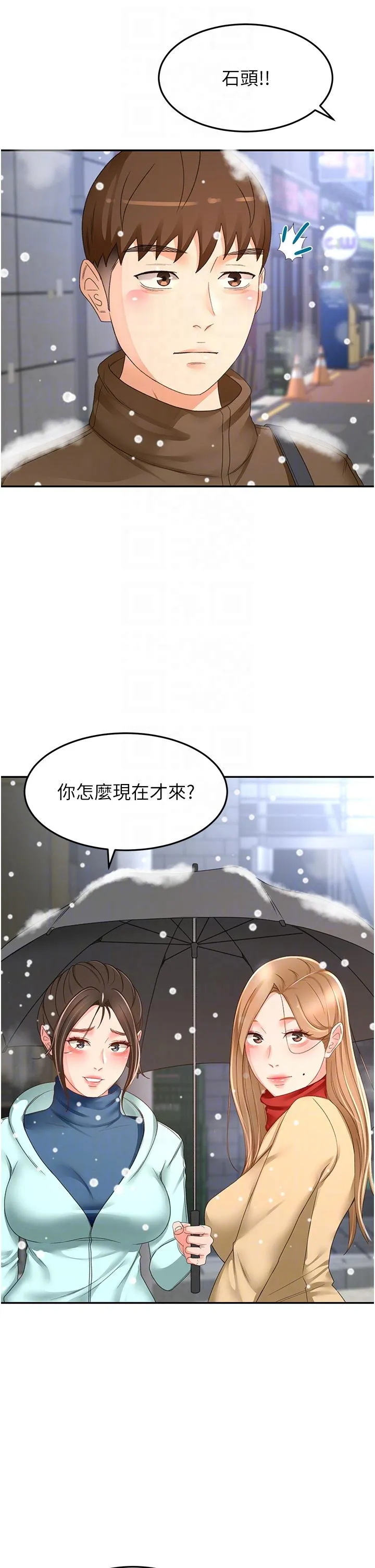 剑道学姊 - 最终话-衣锦还乡的南石 - page 31