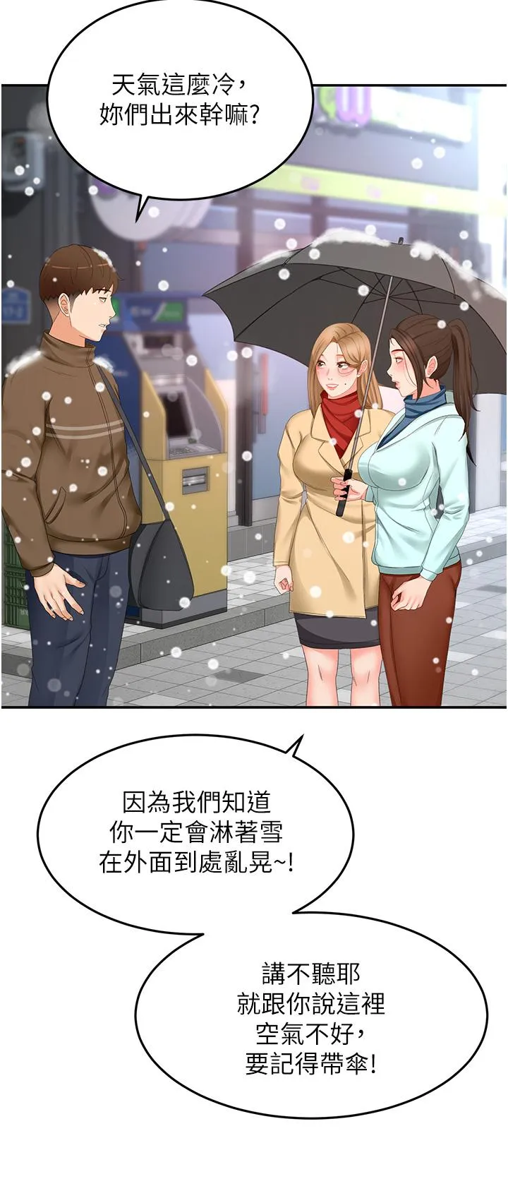 剑道学姊 - 最终话-衣锦还乡的南石 - page 32