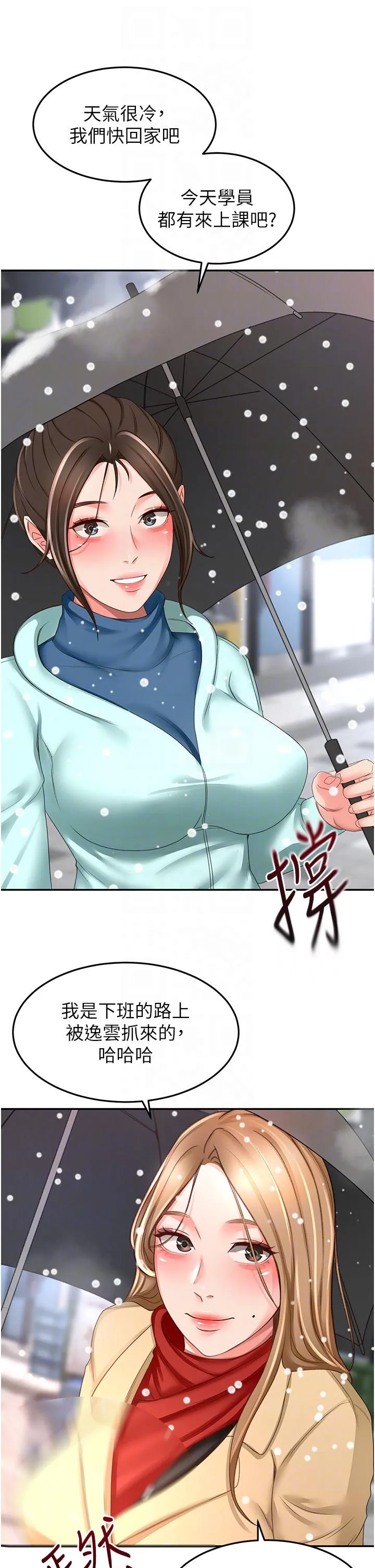 剑道学姊 - 最终话-衣锦还乡的南石 - page 33