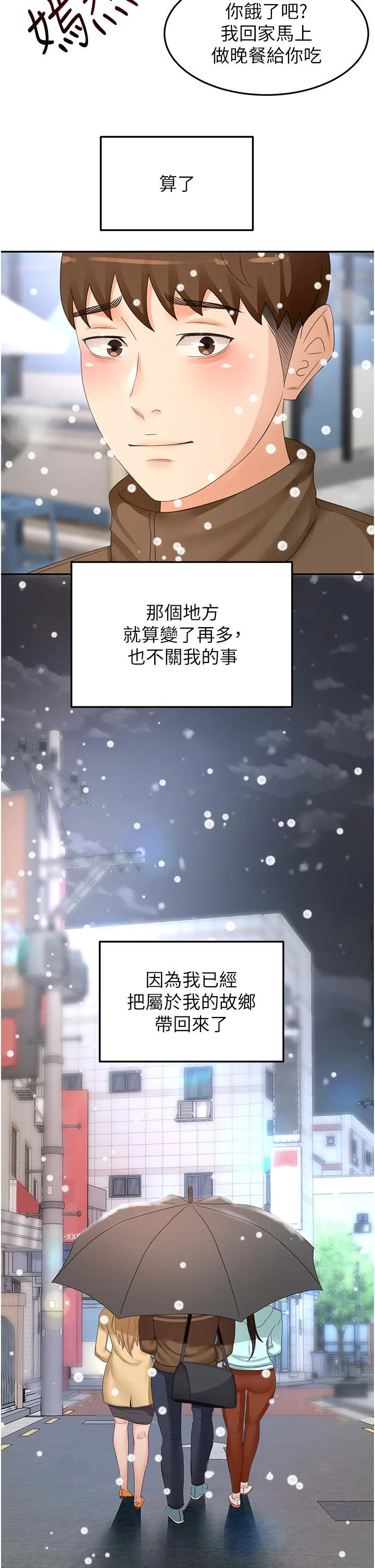 剑道学姊 - 最终话-衣锦还乡的南石 - page 34