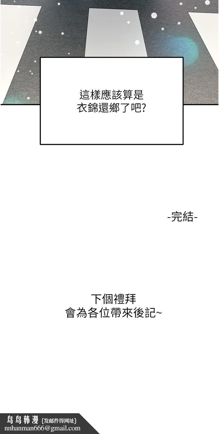 剑道学姊 - 最终话-衣锦还乡的南石 - page 35