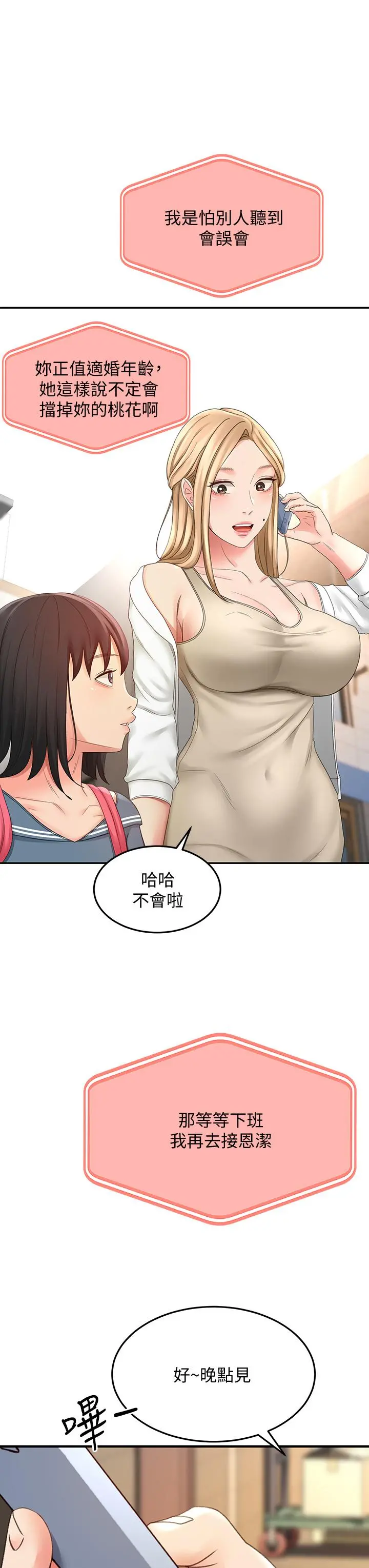 剑道学姊 - 第25话-连女人都自嘆不如的好身材 - page 3