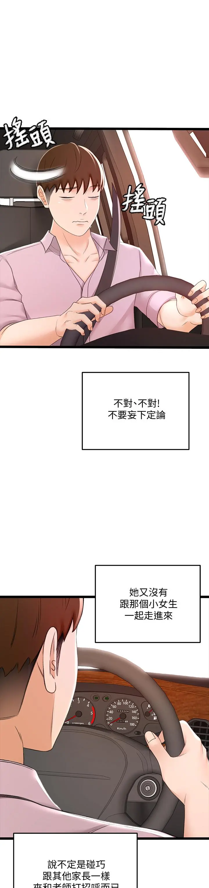 剑道学姊 - 第25话-连女人都自嘆不如的好身材 - page 9