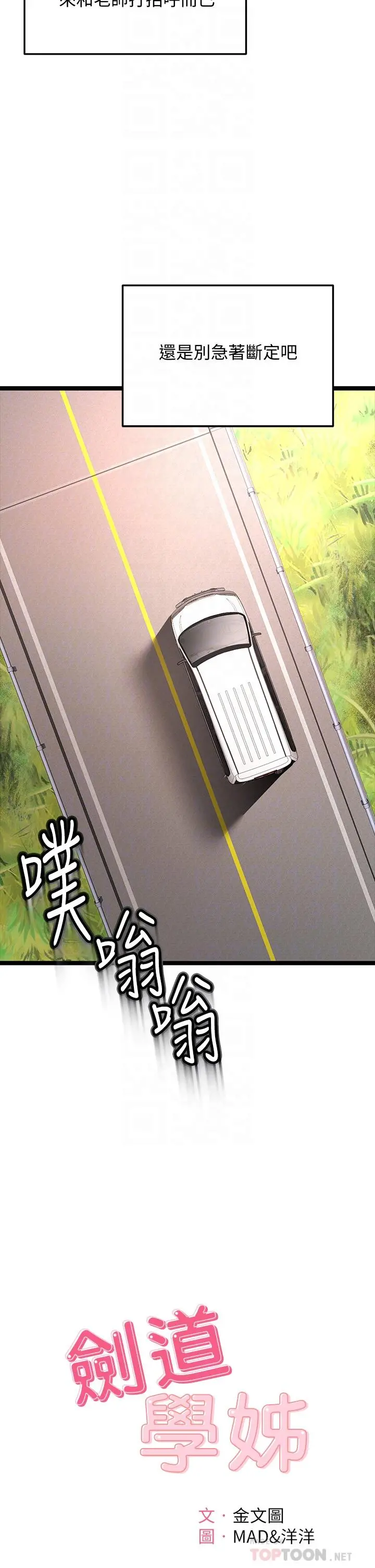 剑道学姊 - 第25话-连女人都自嘆不如的好身材 - page 10