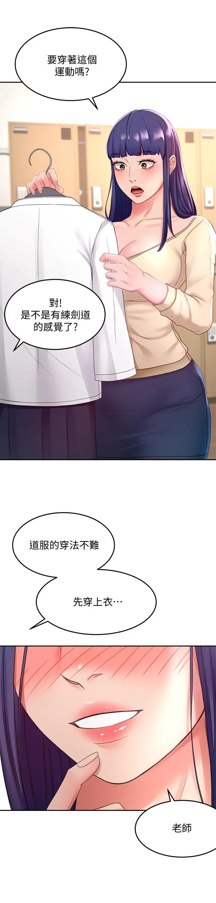 剑道学姊 - 第25话-连女人都自嘆不如的好身材 - page 17