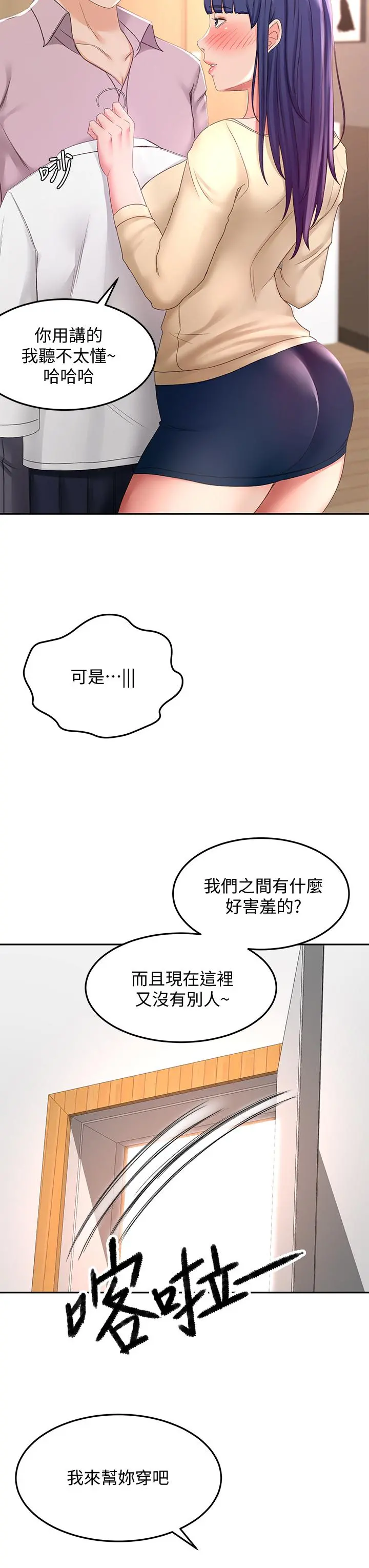 剑道学姊 - 第25话-连女人都自嘆不如的好身材 - page 19
