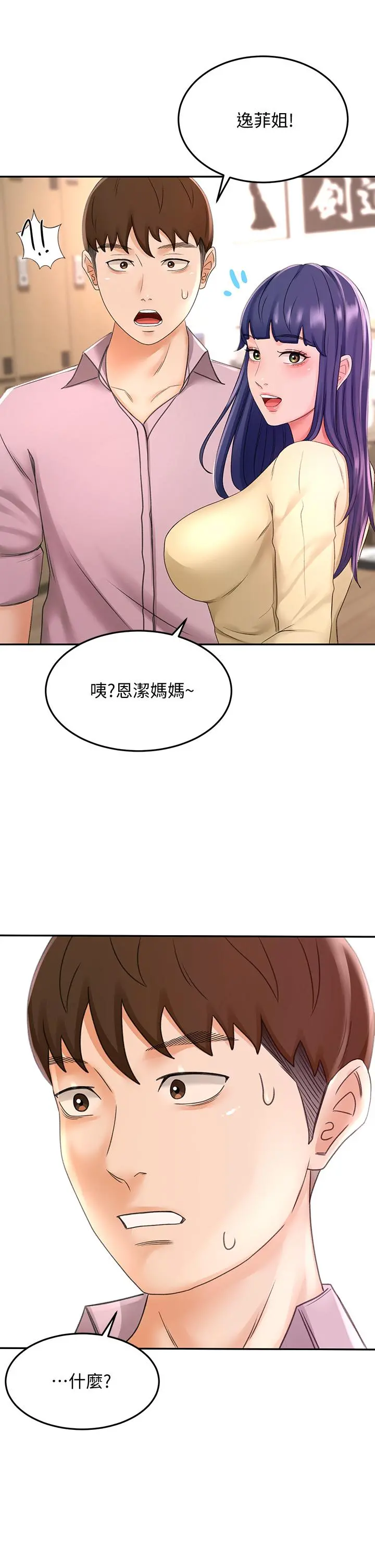 剑道学姊 - 第25话-连女人都自嘆不如的好身材 - page 22