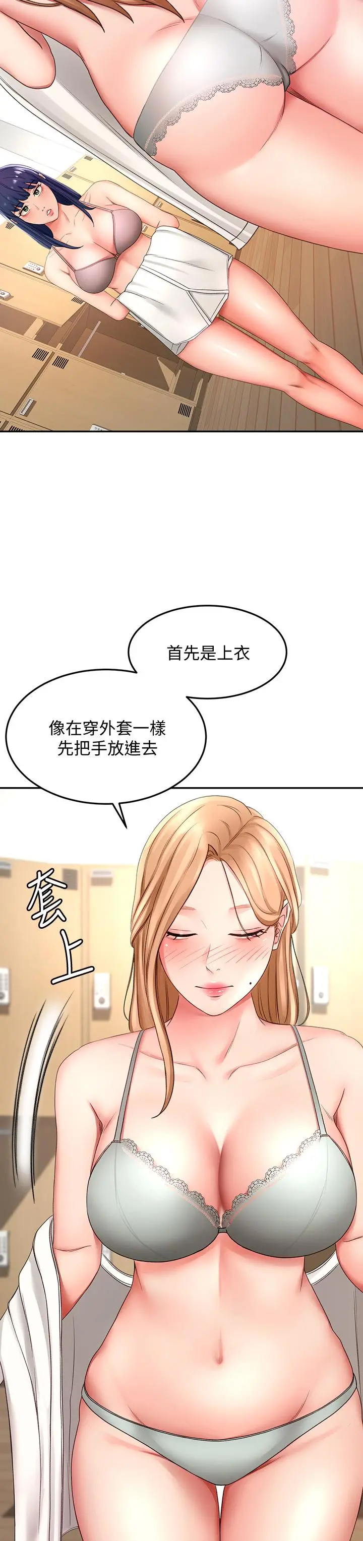 剑道学姊 - 第25话-连女人都自嘆不如的好身材 - page 24
