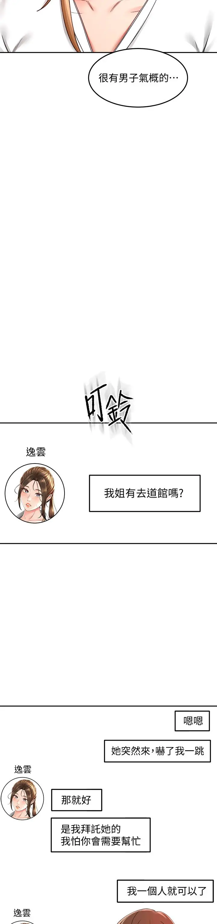剑道学姊 - 第25话-连女人都自嘆不如的好身材 - page 34