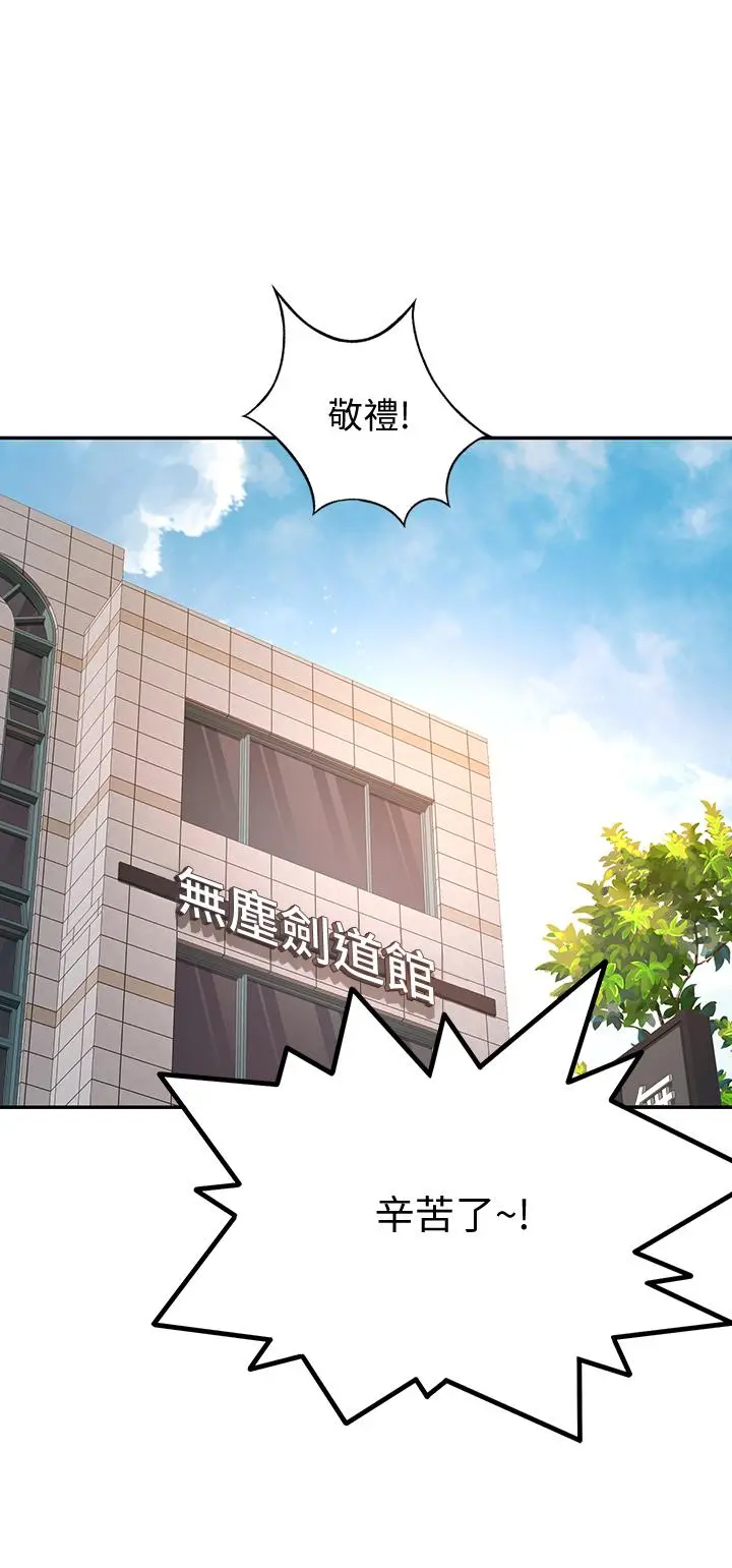 剑道学姊 - 第25话-连女人都自嘆不如的好身材 - page 44