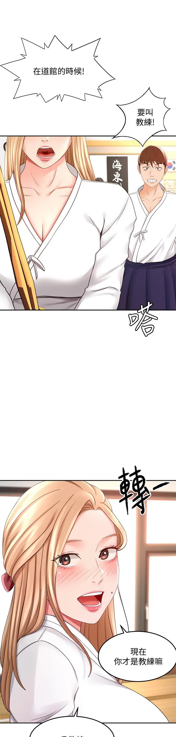 剑道学姊 - 第25话-连女人都自嘆不如的好身材 - page 48