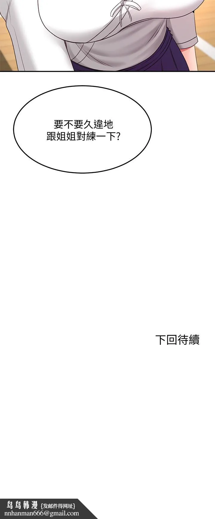 剑道学姊 - 第25话-连女人都自嘆不如的好身材 - page 50