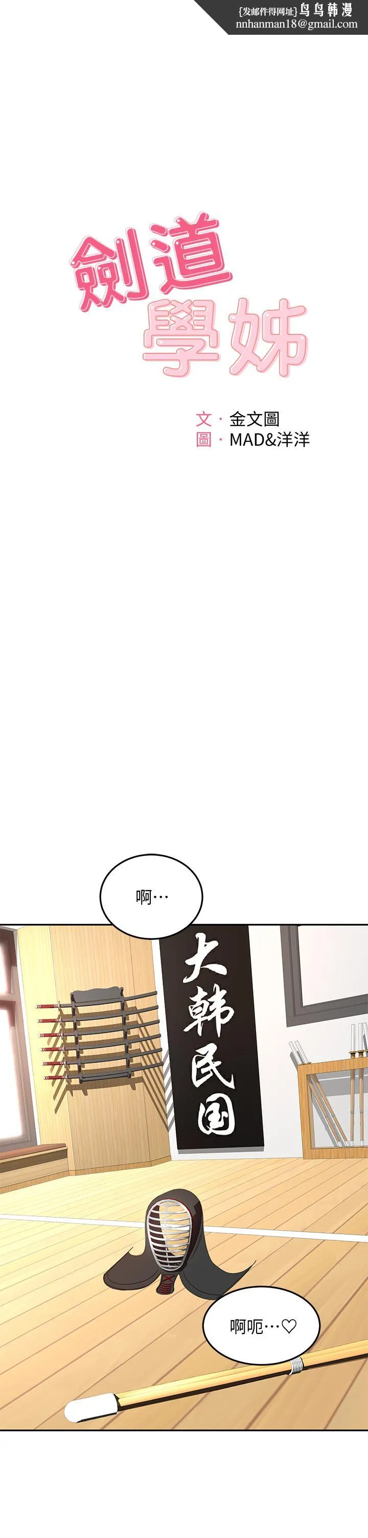 剑道学姊 - 第28话-射在我手上 - page 1