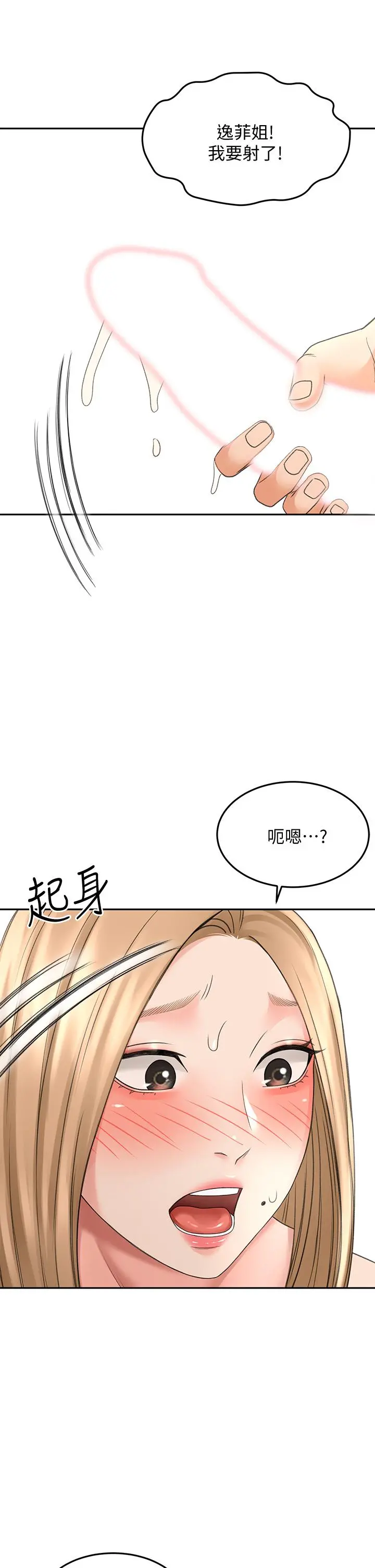 剑道学姊 - 第28话-射在我手上 - page 19