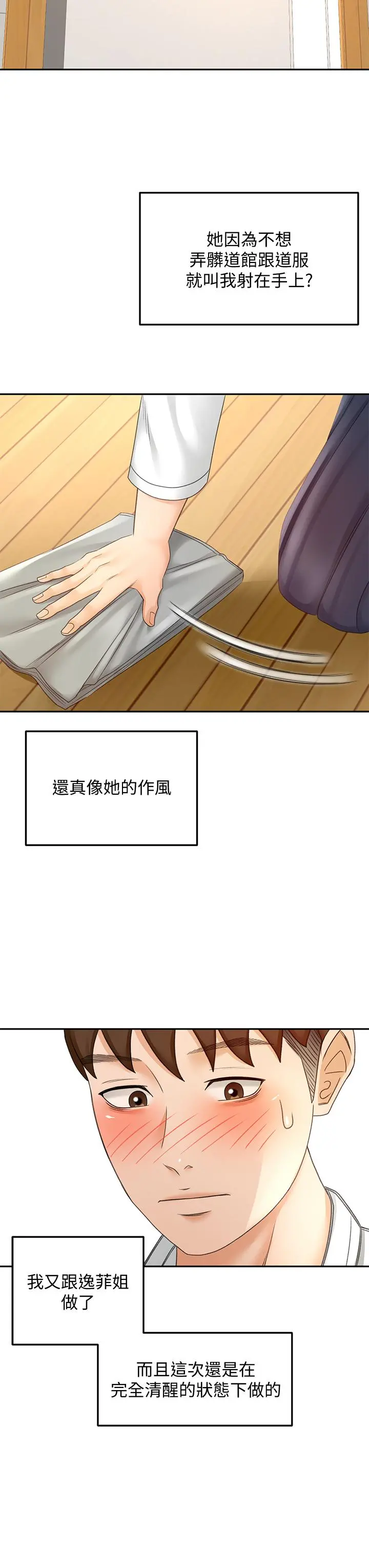 剑道学姊 - 第28话-射在我手上 - page 28