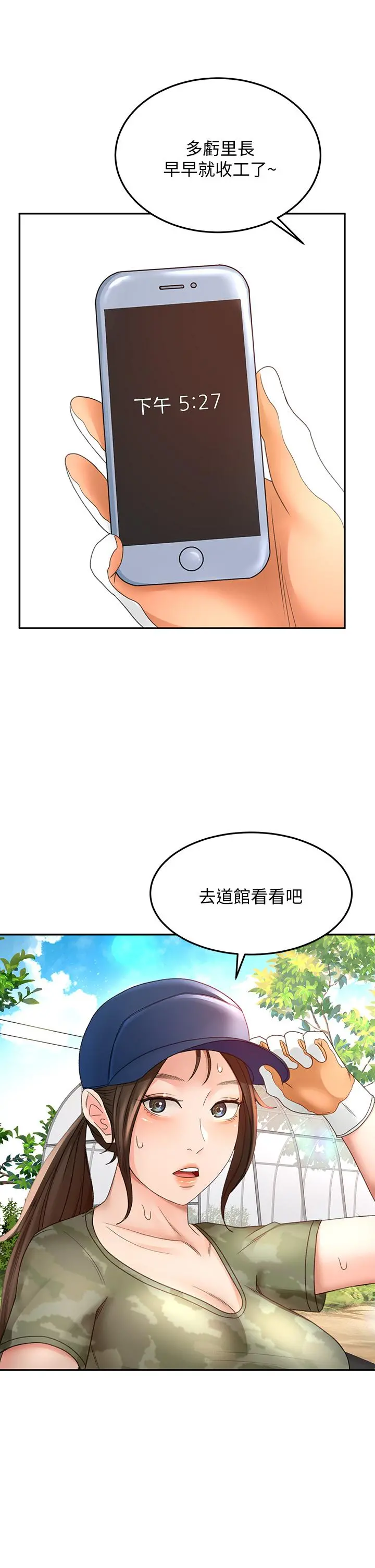 剑道学姊 - 第28话-射在我手上 - page 39