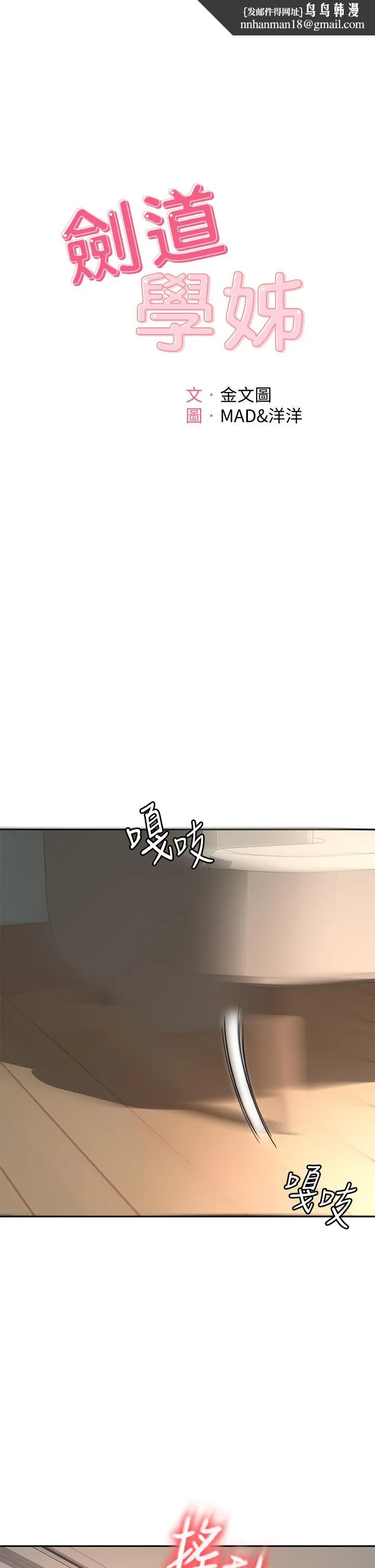 剑道学姊 - 第38话-主动吞精的逸云 - page 1
