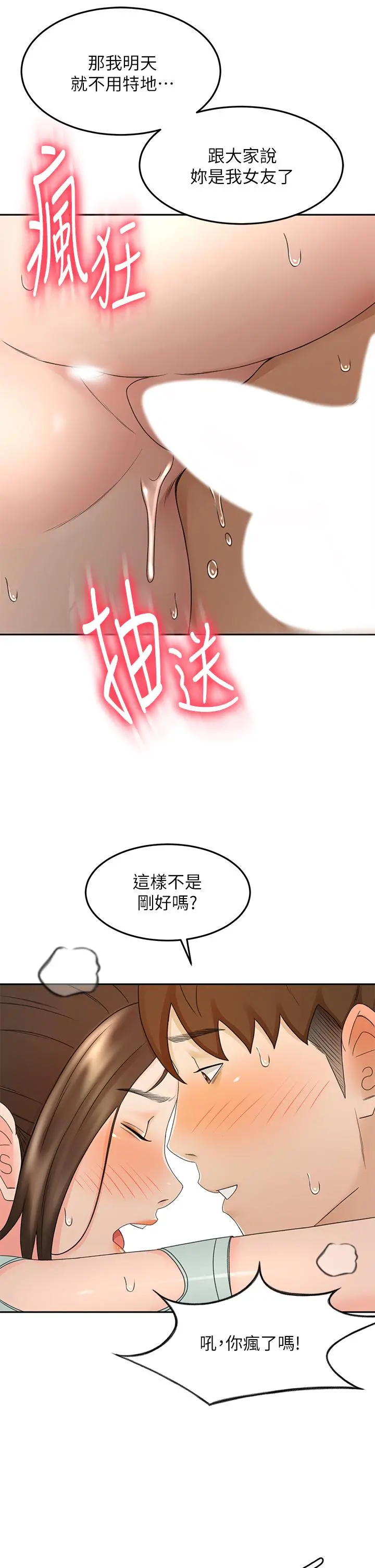 剑道学姊 - 第38话-主动吞精的逸云 - page 11