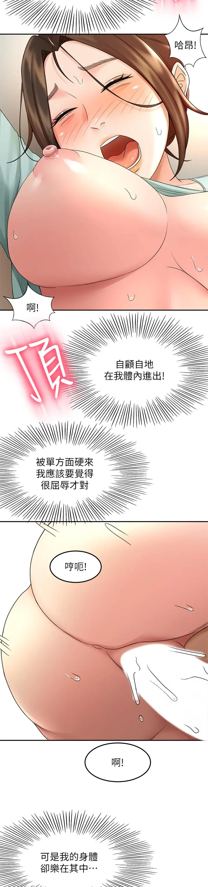 剑道学姊 - 第38话-主动吞精的逸云 - page 13