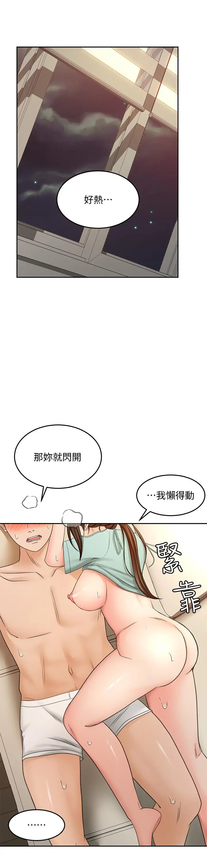 剑道学姊 - 第38话-主动吞精的逸云 - page 31