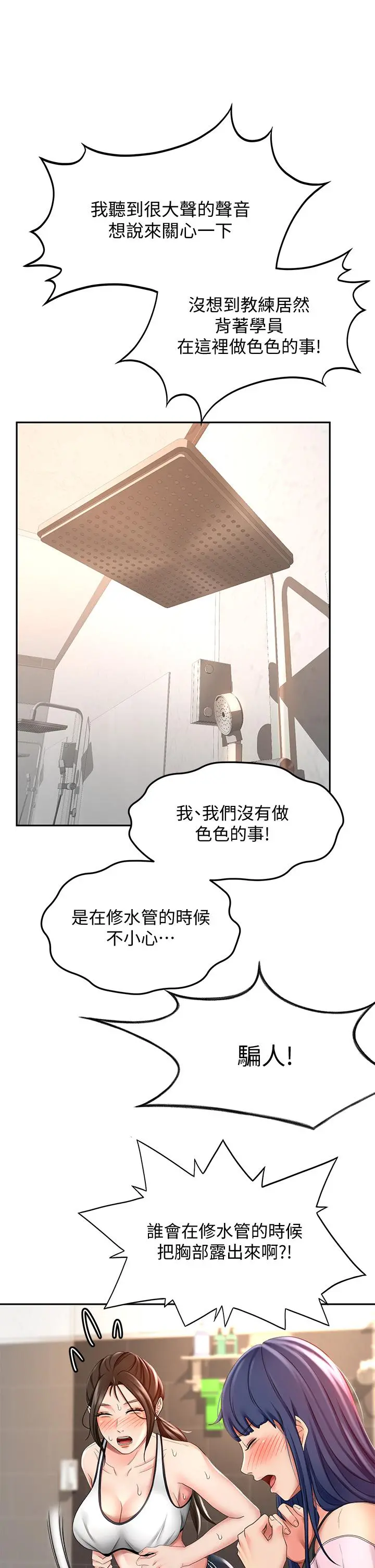 剑道学姊 - 第20话-全身湿透的逸云 - page 20