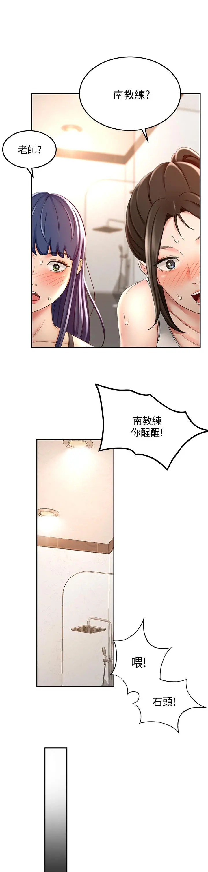 剑道学姊 - 第20话-全身湿透的逸云 - page 23