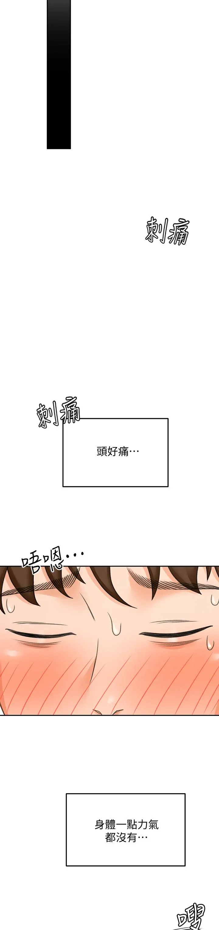 剑道学姊 - 第20话-全身湿透的逸云 - page 24