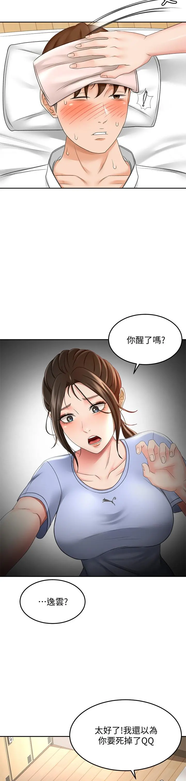 剑道学姊 - 第20话-全身湿透的逸云 - page 25