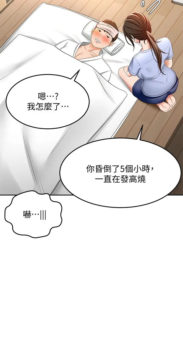 剑道学姊 - 第20话-全身湿透的逸云 - page 26