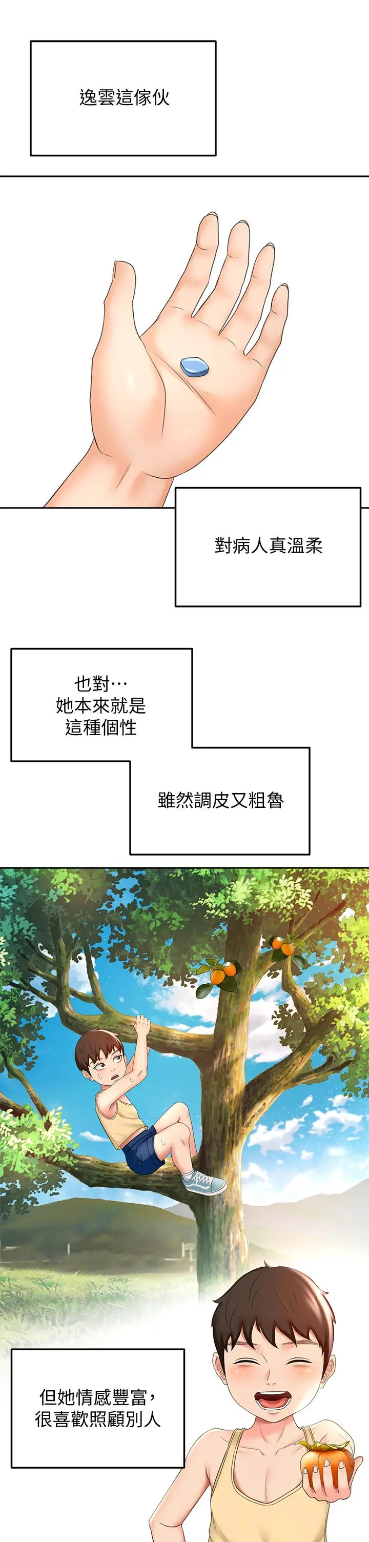 剑道学姊 - 第20话-全身湿透的逸云 - page 32