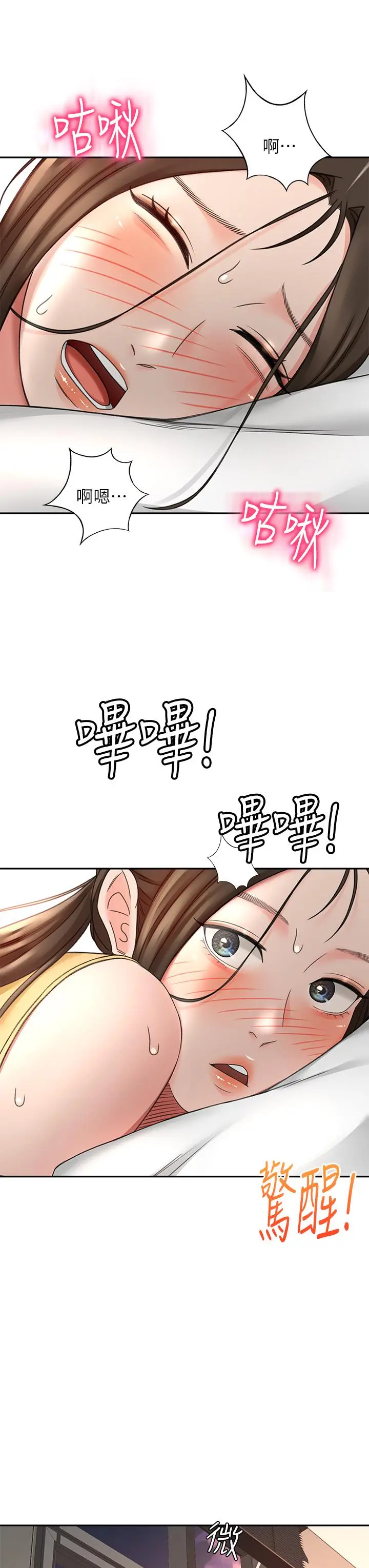 剑道学姊 - 第32话-一想到小石就慾火焚身 - page 7
